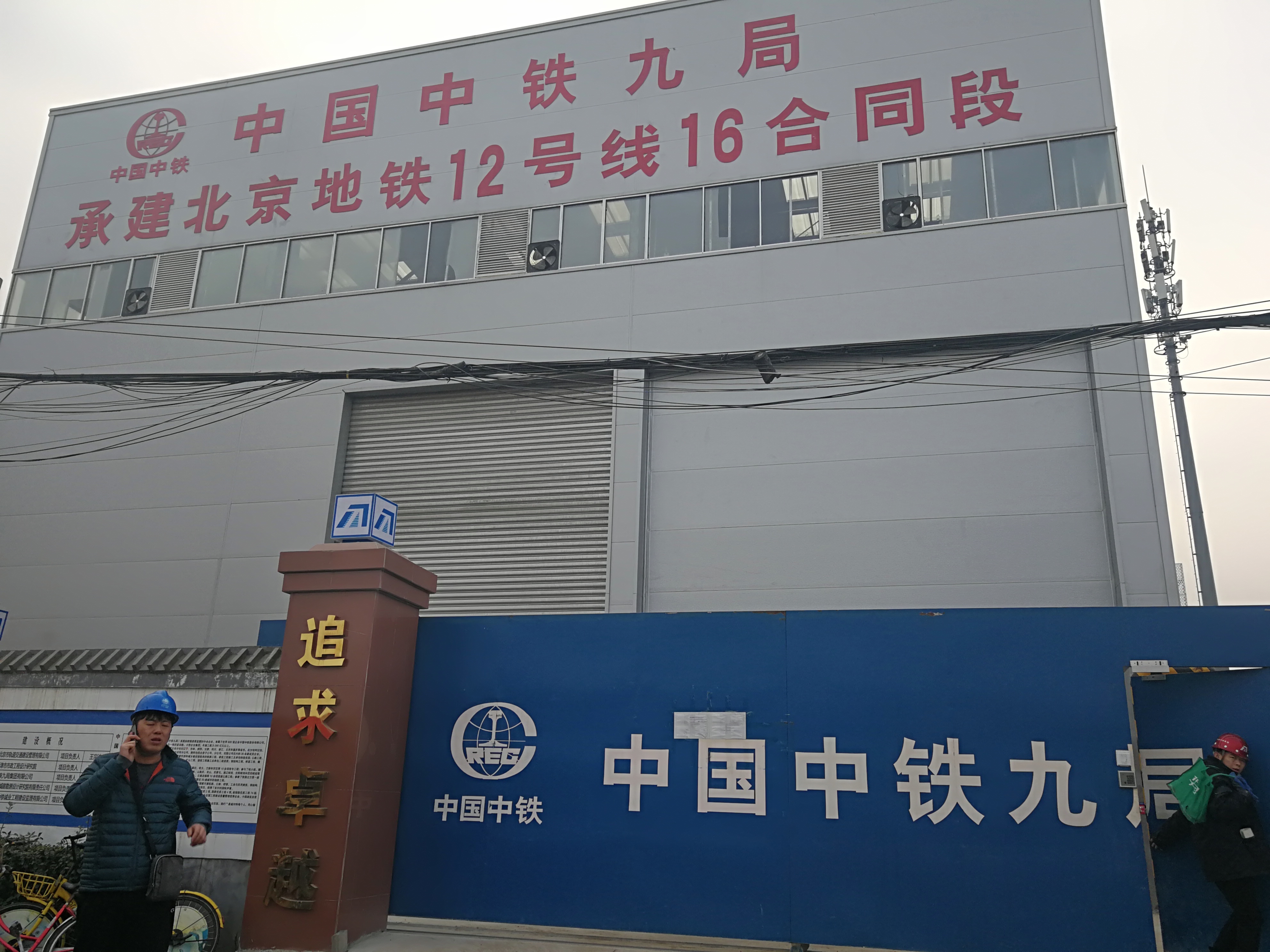 北京地铁12号线工程